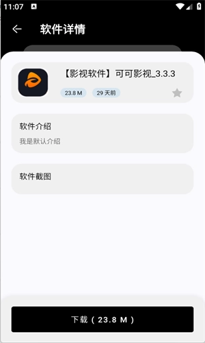 黑白软件库手机最新版图1