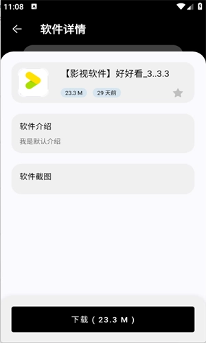 黑白软件库手机最新版图2