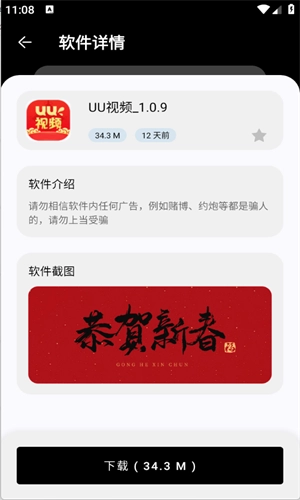 黑白软件库手机最新版图4