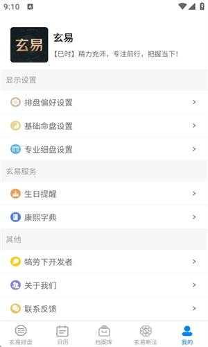 玄易排盘手机版图1