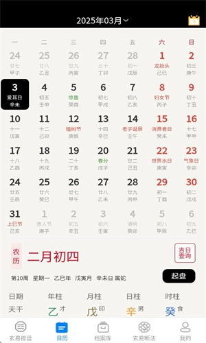玄易排盘手机版图3