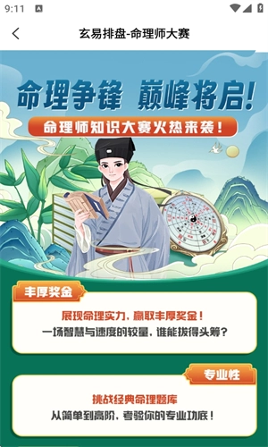 玄易排盘手机版图4