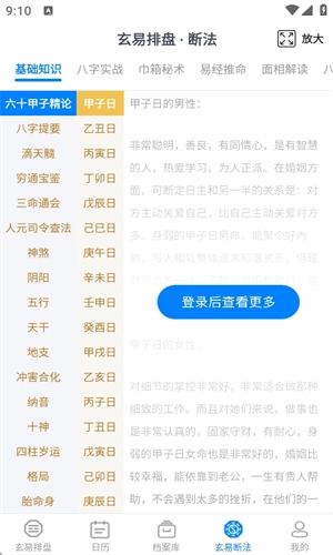 玄易排盘手机版图2