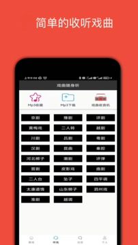 妈妈的戏曲手机最新版图2