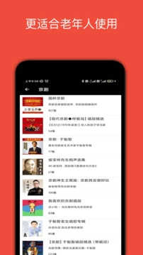 妈妈的戏曲手机最新版图1