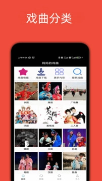 妈妈的戏曲手机最新版图3
