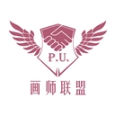 画师联盟