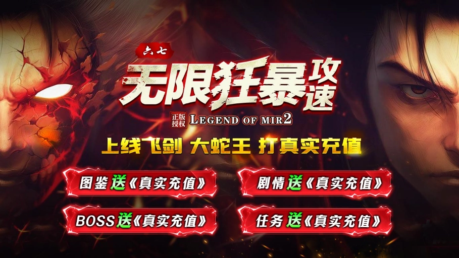 六七无限狂暴攻速手游直装版图1