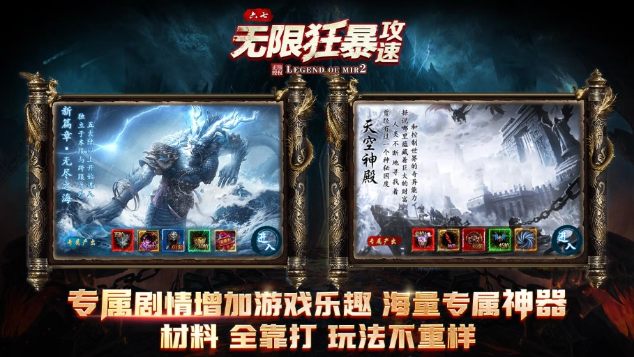 六七无限狂暴攻速手游直装版图4