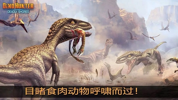 夺命侏罗纪手机版(2)