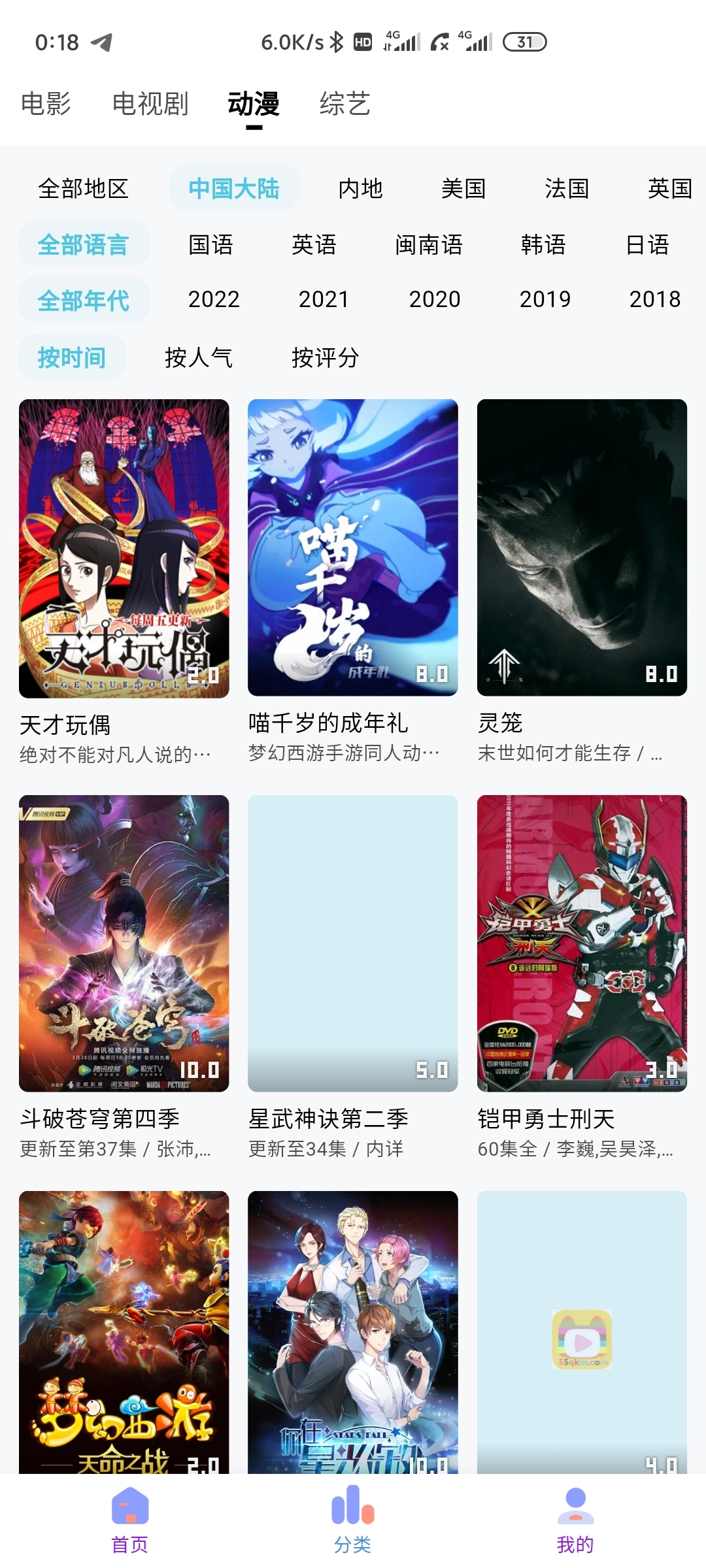 次元城动漫安卓免费版图2