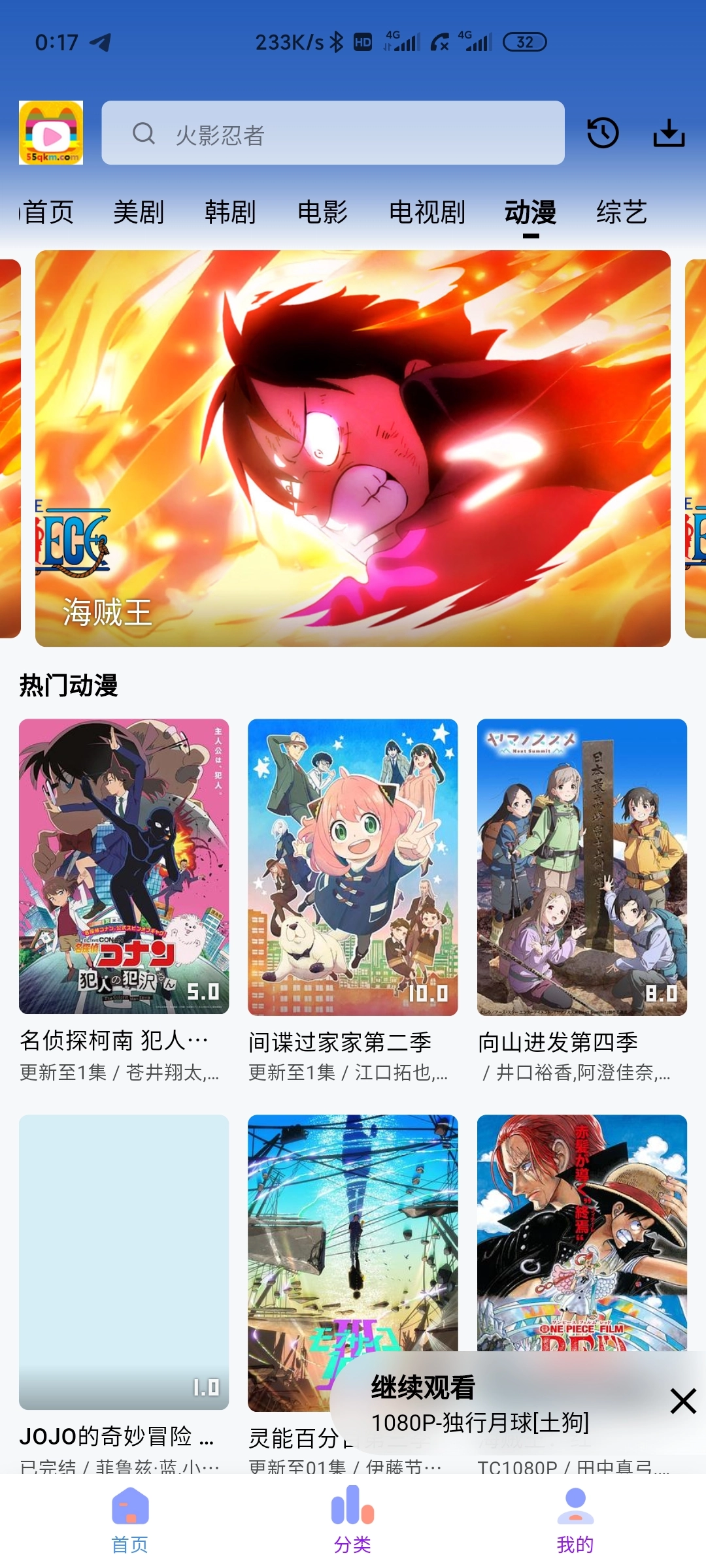 次元城动漫安卓免费版图4