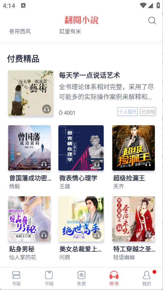 云帆小说阅读器图2