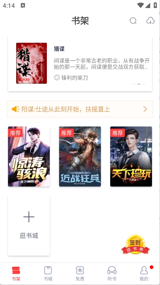 云帆小说阅读器图3