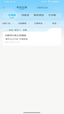 慧眼智巡最新免费版