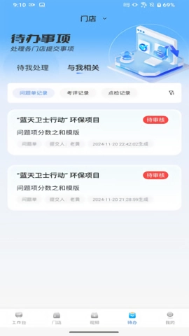 慧眼智巡最新免费版
