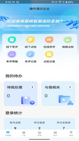 慧眼智巡最新免费版