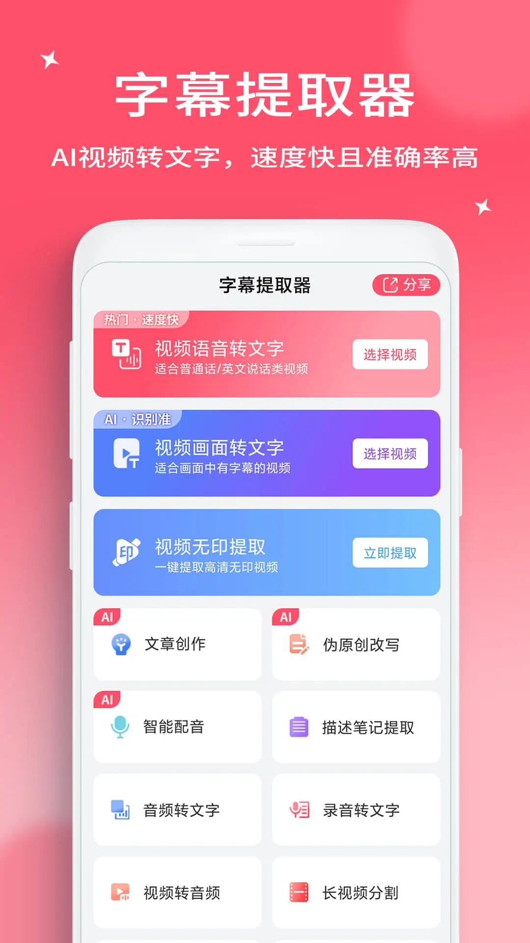 字幕提取器最新免费版图1