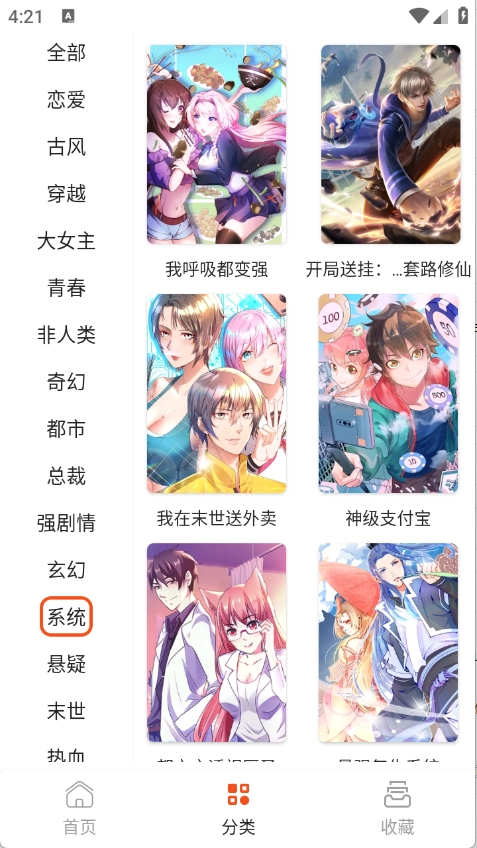 SK漫画大全图1