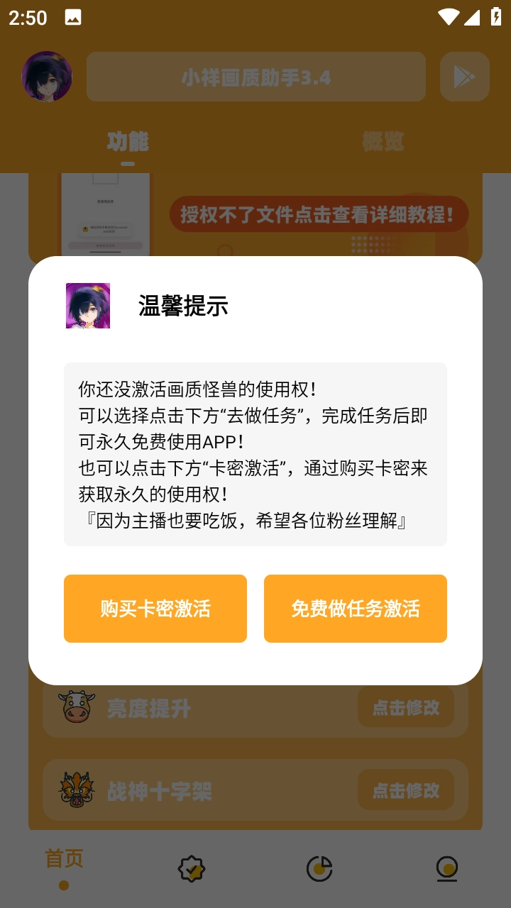 小祥画质助手图4