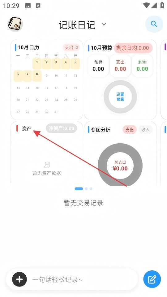 我的记账日记最新下载