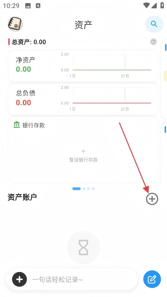 我的记账日记最新下载