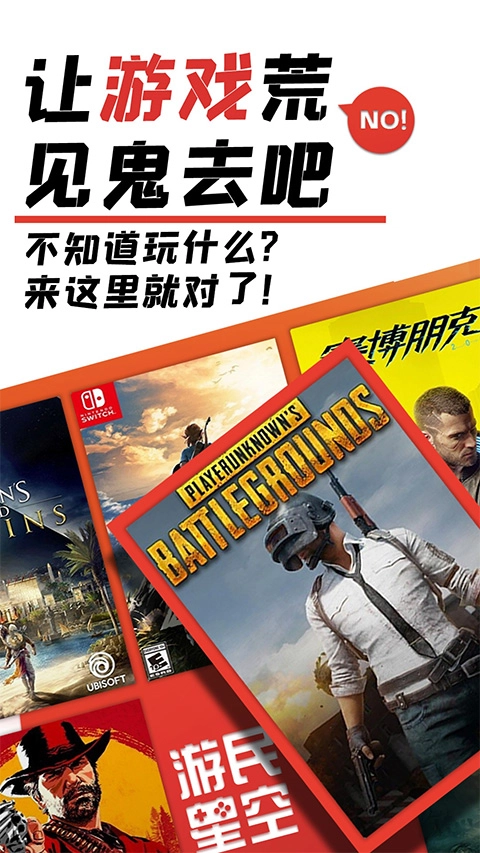 游民星空安卓版图1