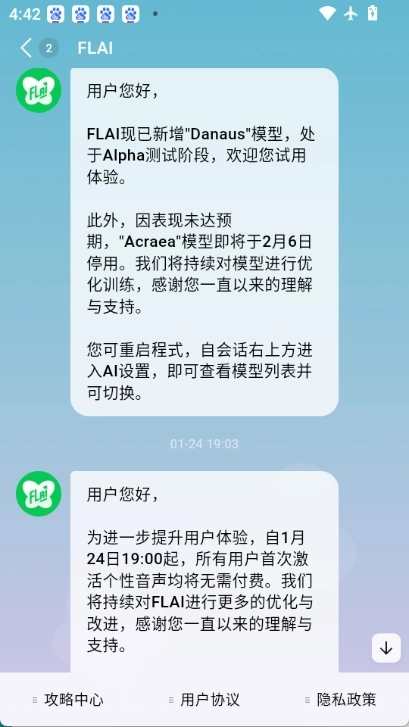 FLAI免费原版图4
