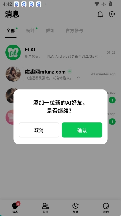 FLAI免费原版图5
