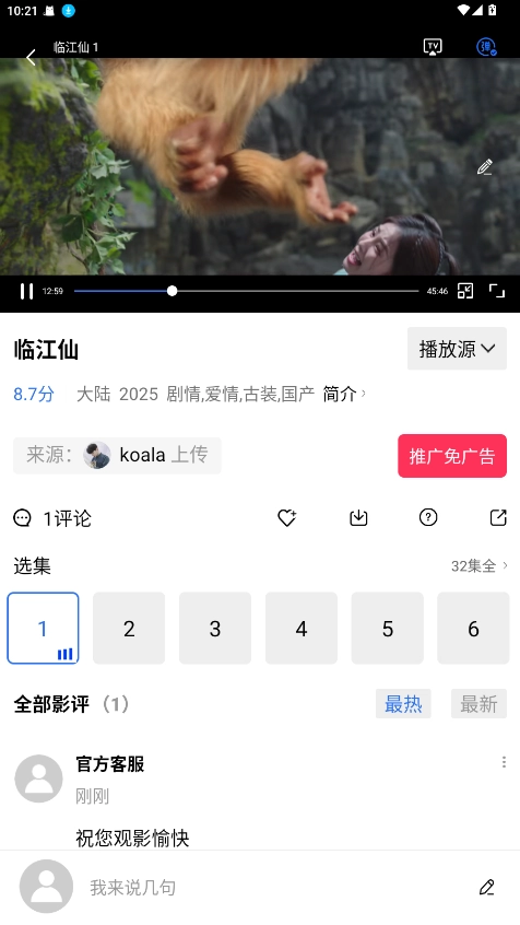 丑鱼视频安卓免费版图2
