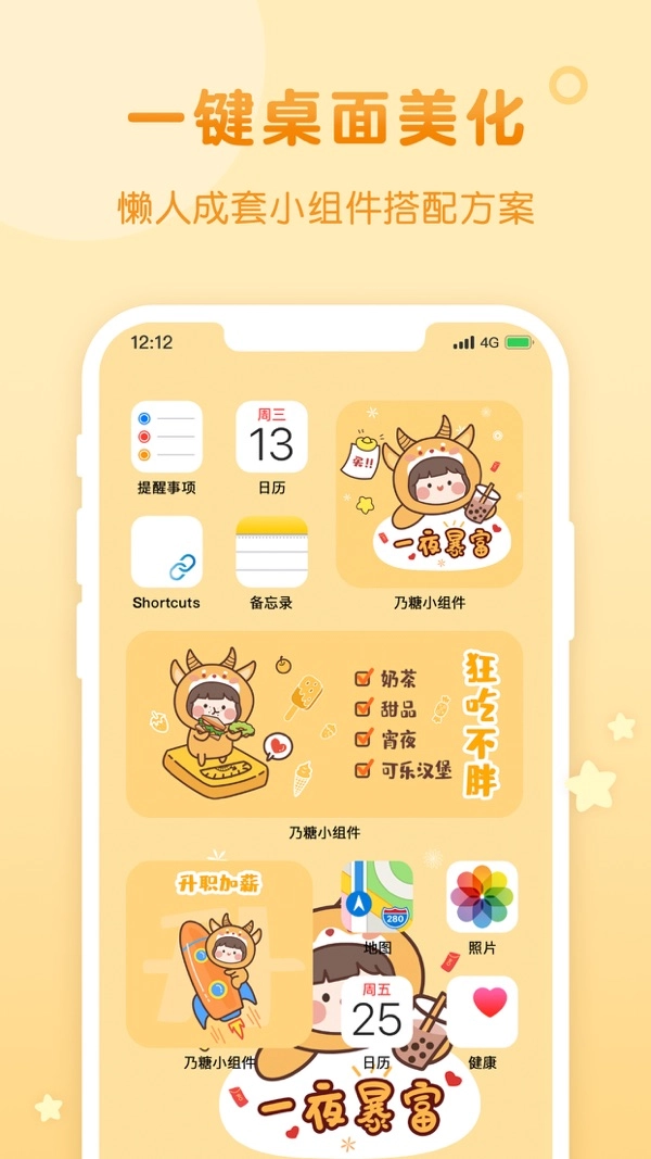 乃糖小组件最新免费版图1