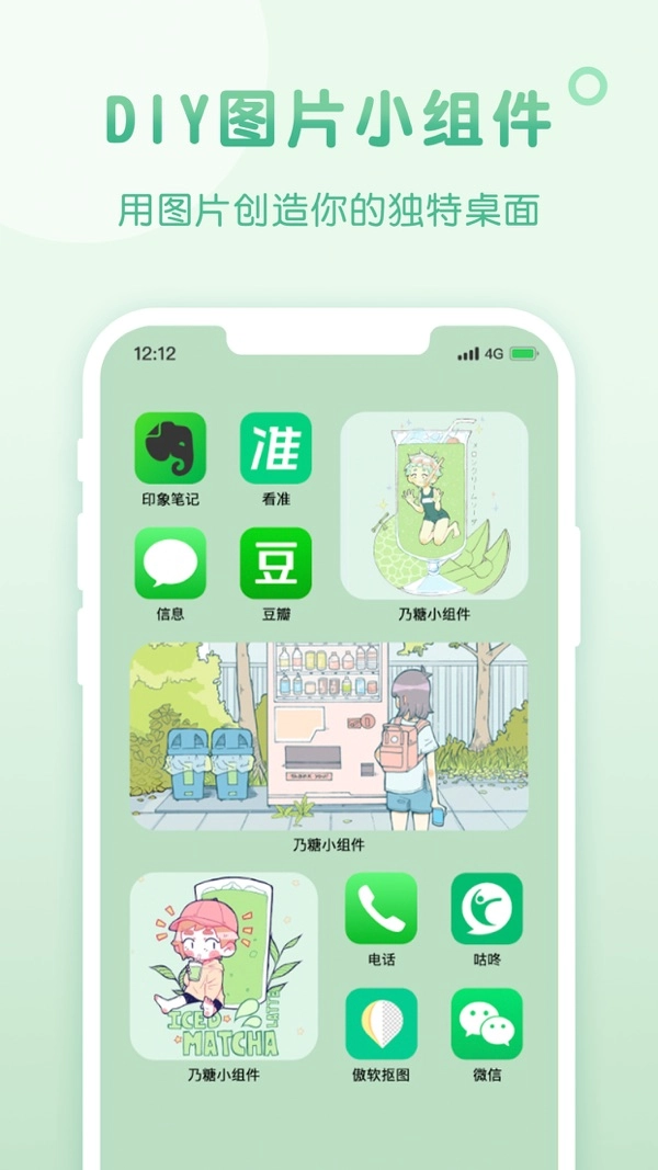 乃糖小组件最新免费版图2