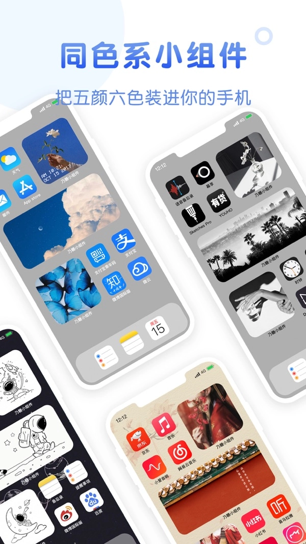 乃糖小组件最新免费版图3