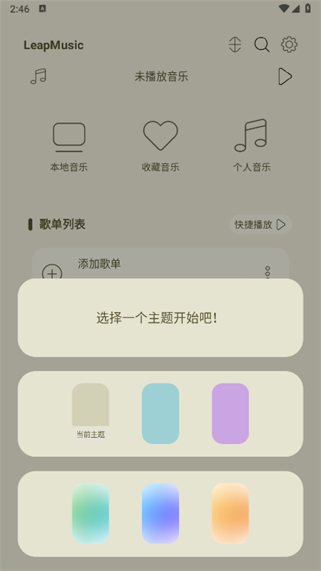 leapmusic图1