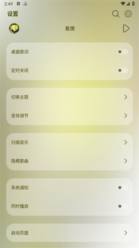 leapmusic图4
