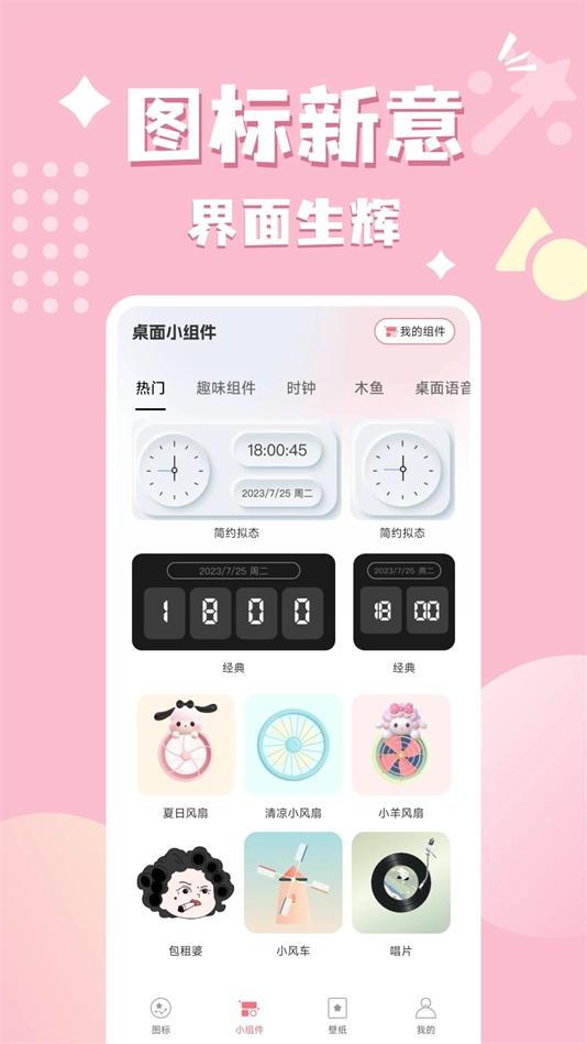 换图标吧原版图1