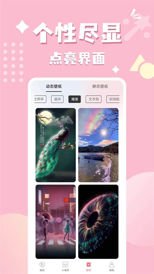 换图标吧原版图2