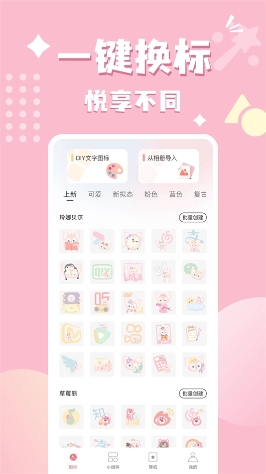 换图标吧原版图4