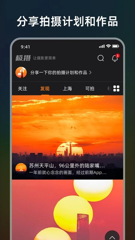 极摄软件安卓官方版图2