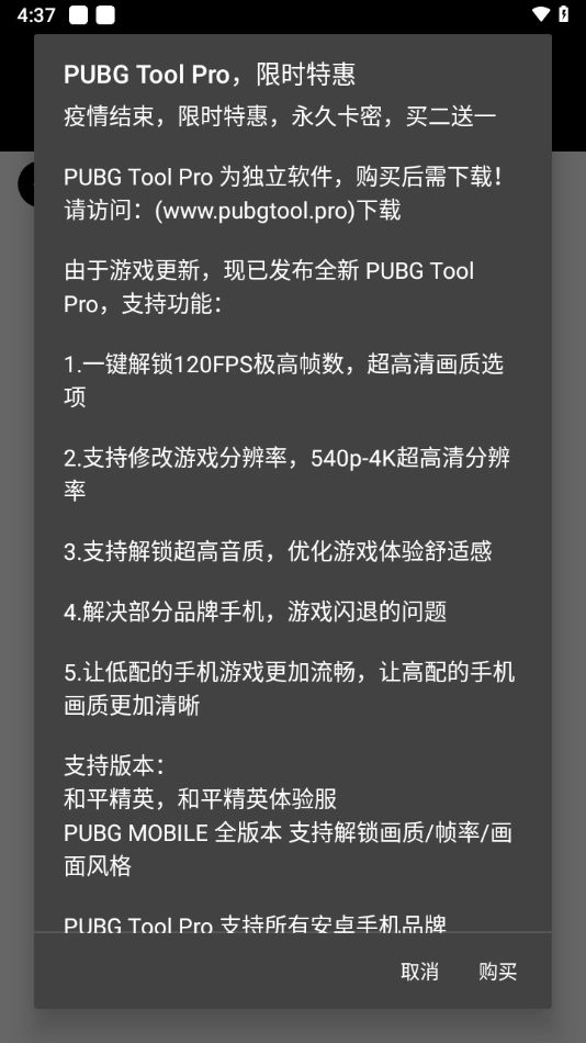 PT画质助手最新免费版图1