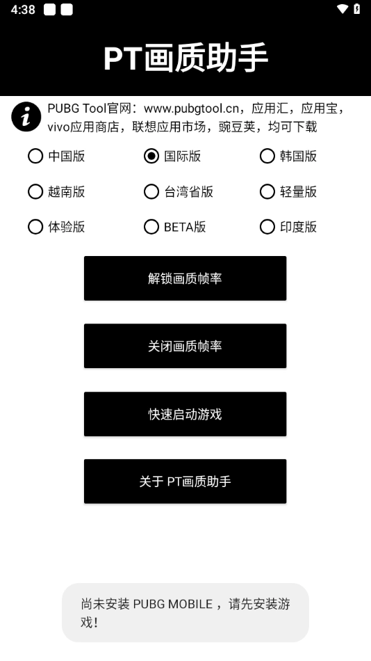 PT画质助手最新免费版图3