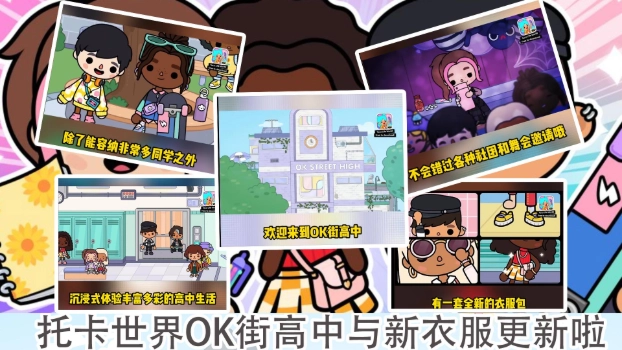 托卡世界三丽鸥小镇