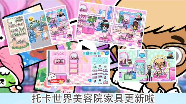 托卡世界三丽鸥小镇