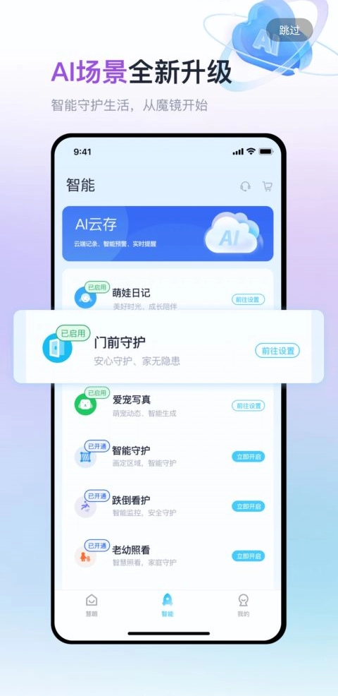 魔镜慧眼免费版图3