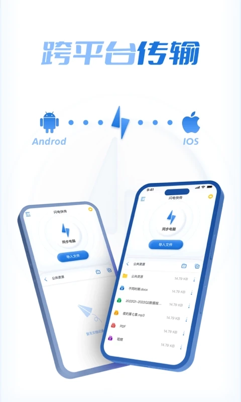 闪电快传安卓直装版图1