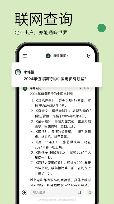 海螺AI原版图4