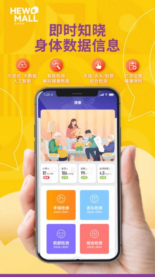 和我商城手机版图2