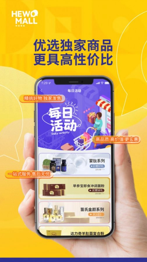 和我商城手机版图3