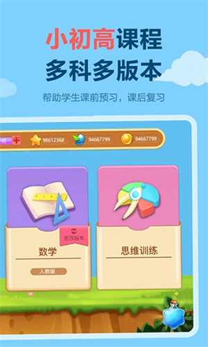 天天练乐乐课堂原版图1