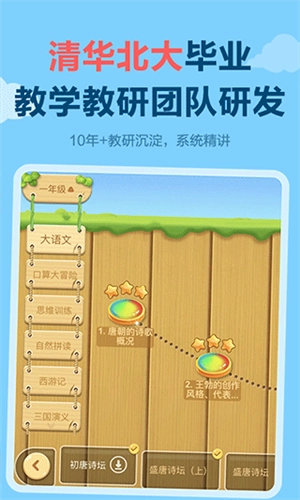 天天练乐乐课堂原版图3